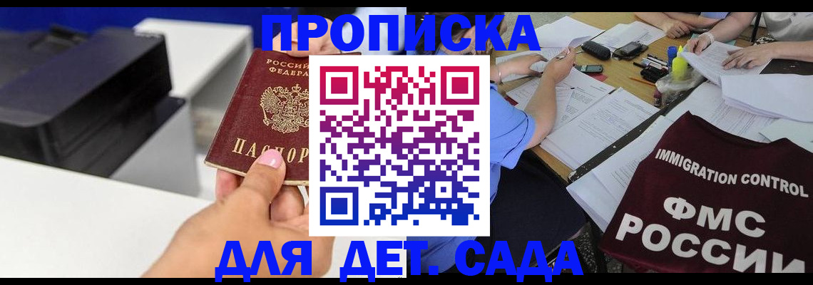 прописка для школы в Волосово