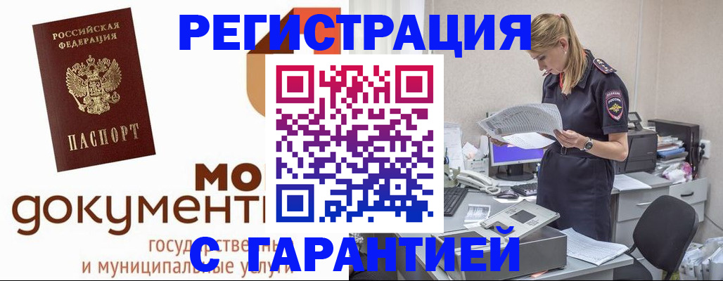 прописка гарантия в Волосово