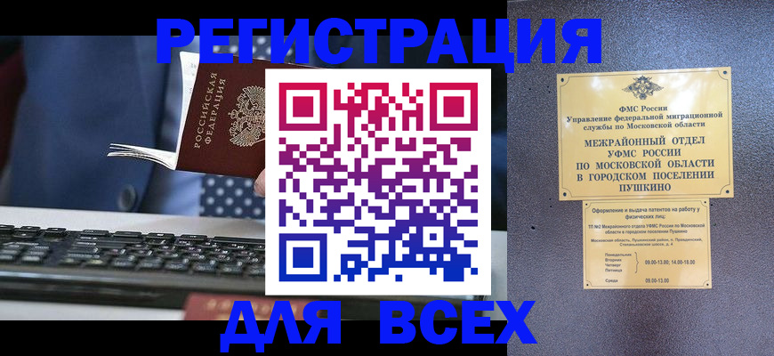 временная регистрация законно в Волосово